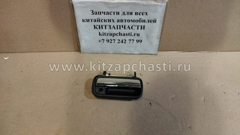 Ручка передней правой двери Great Wall Safe 6105112D01